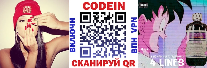 Кодеин напиток Lean (лин)  Нарьян-Мар 